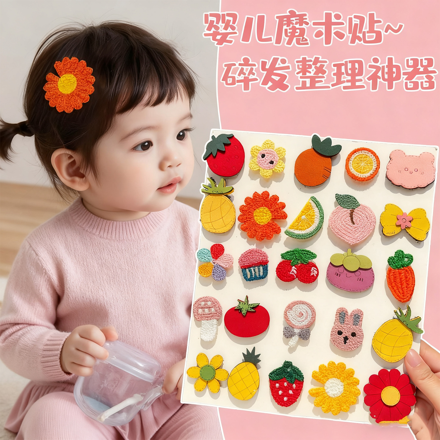 女童针织卡通小动物魔术碎发贴