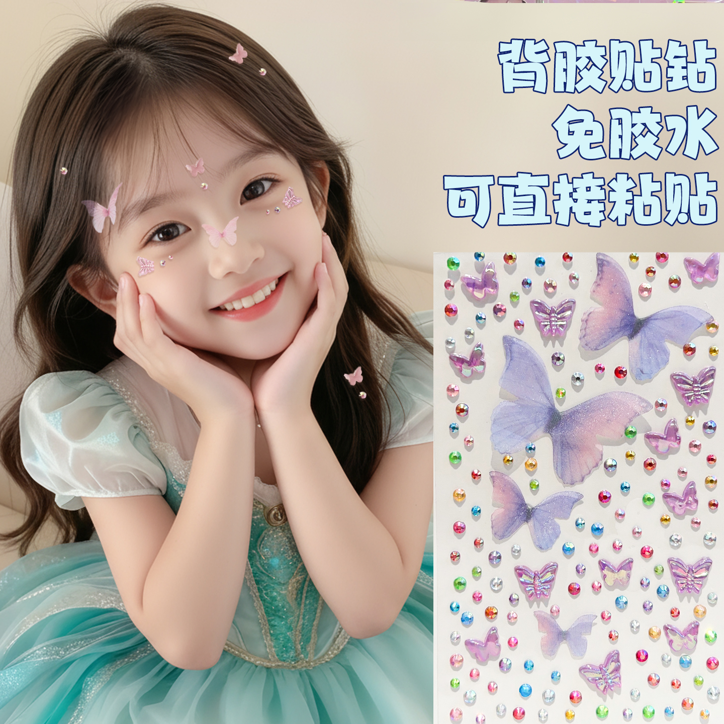 儿童妆容贴钻石贴纸脸上贴饰品小女孩可爱甜美蝴蝶水晶贴宝宝生日礼物女童舞台表演化妆贴脸部彩绘贴立体贴画