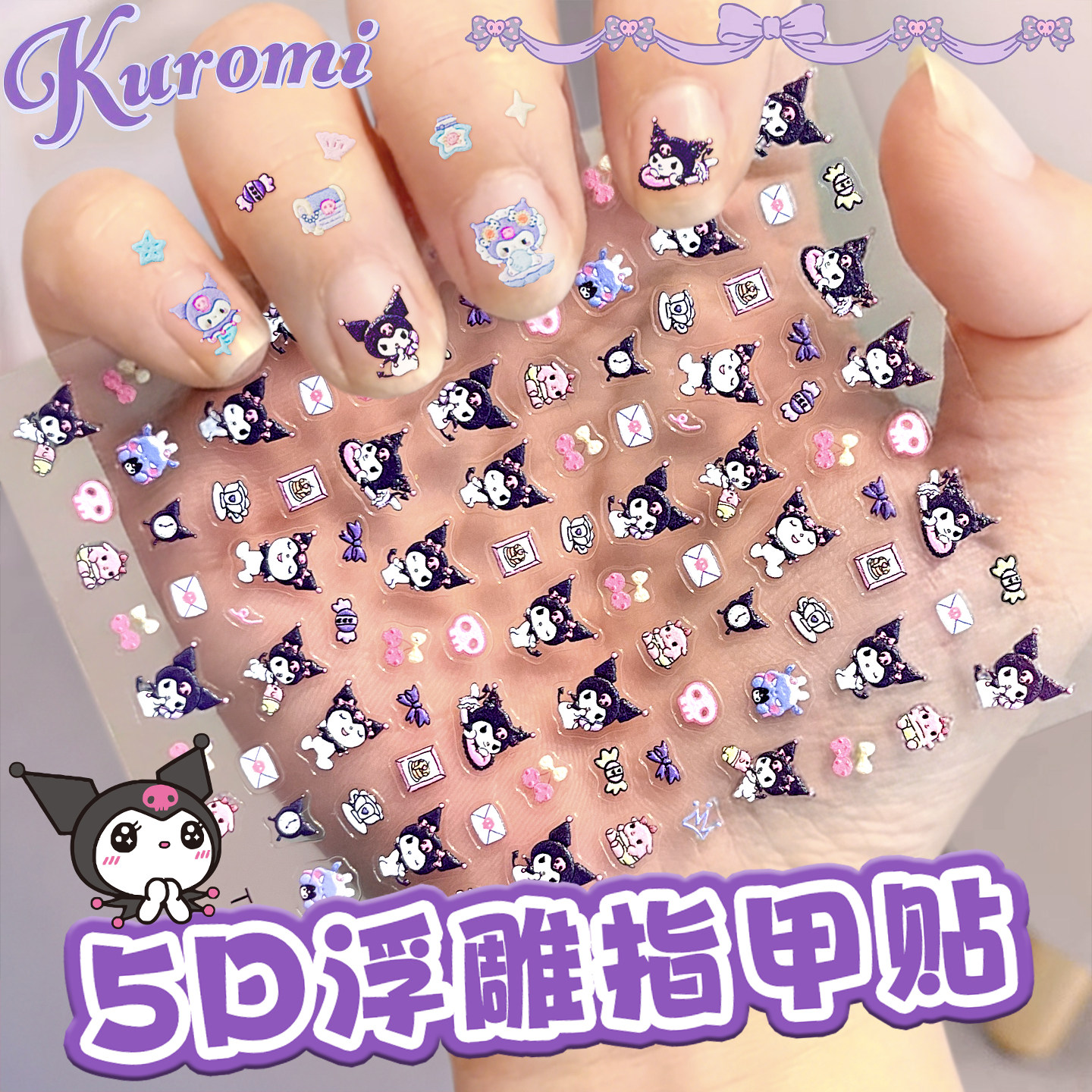 儿童指甲贴纸酷洛米指甲贴可爱卡通DIY美甲贴纸5D浮雕立体免裁剪,玩具/童车/益智/积木/模型,贴纸,淘宝优惠券,粉丝福利购,淘宝优惠卷