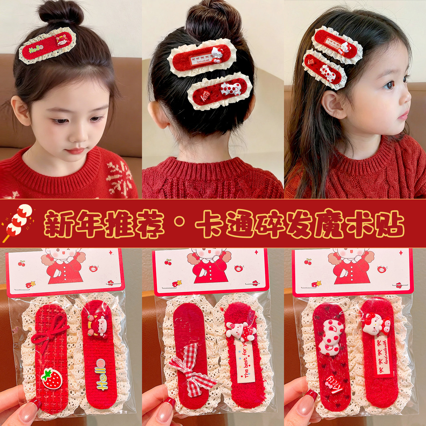 新年儿童发贴红色过年宝宝碎发神器可爱女孩刘海贴不伤发女童发饰,饰品/流行首饰/时尚饰品新,发饰,淘宝优惠券,粉丝福利购,淘宝优惠卷