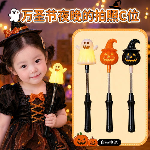 万圣节儿童手摇发光闪光棒
