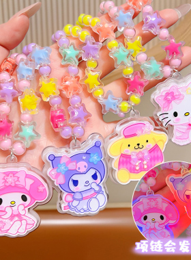 三丽鸥儿童项链饰品女孩会发光