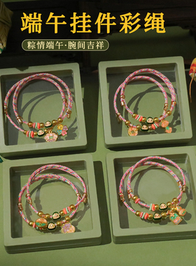 儿童端午节手链五彩绳手工编织男女童小粽子吊坠手绳宝宝红绳手串