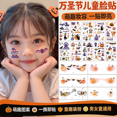 摩芽万圣节小女孩聚会脸贴南瓜