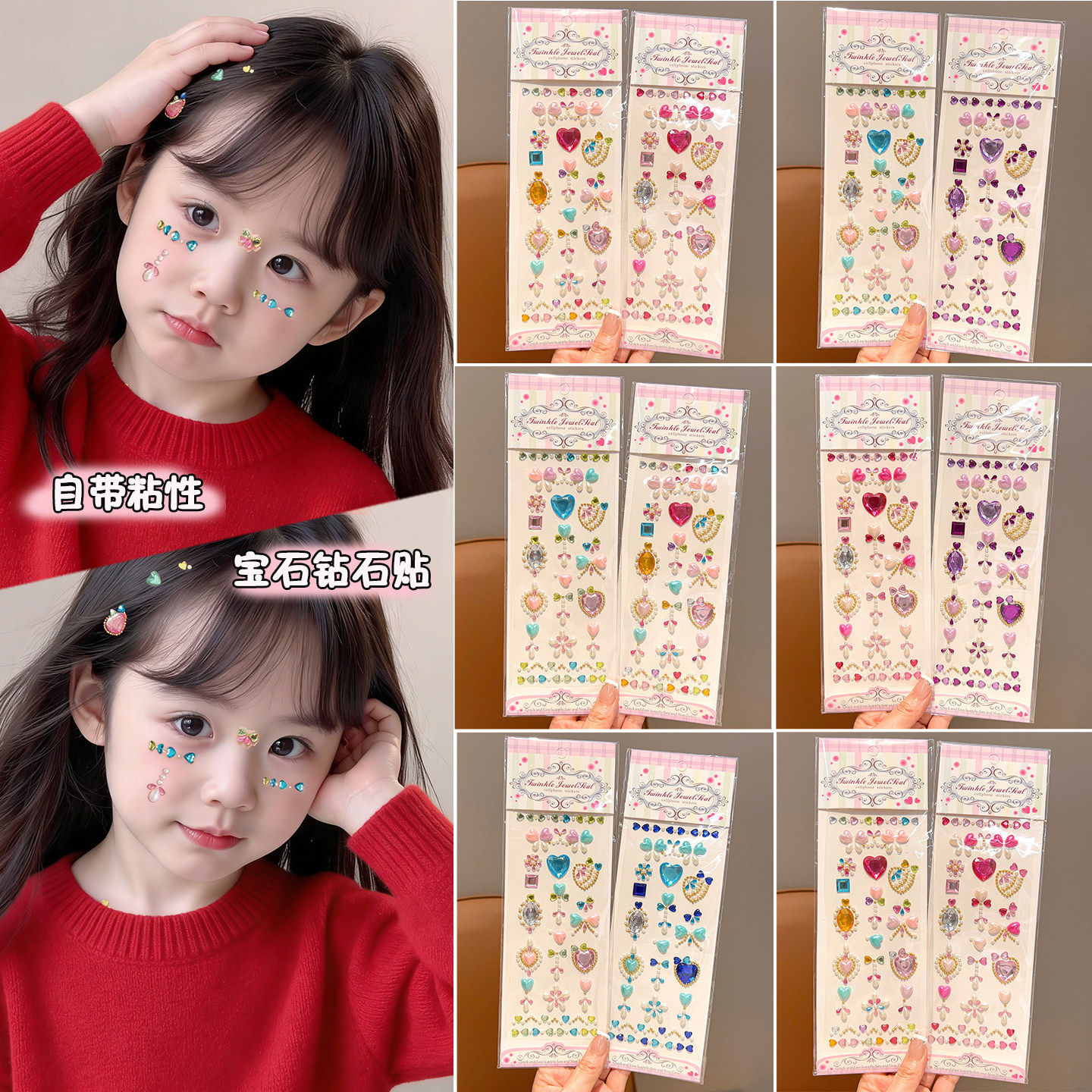 儿童宝石贴纸粉色爱心钻石贴女童面部装饰贴手工DIY创意玩具贴画,玩具/童车/益智/积木/模型,手工创意粘贴类,淘宝优惠券,粉丝福利购,淘宝优惠卷
