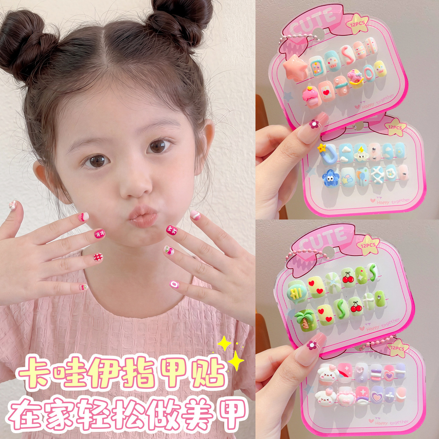儿童可爱风指甲贴甜美短款穿戴甲立体贴纸女童彩色卡通图案装饰贴宝宝少女心免胶不伤本甲公主美甲贴片套装