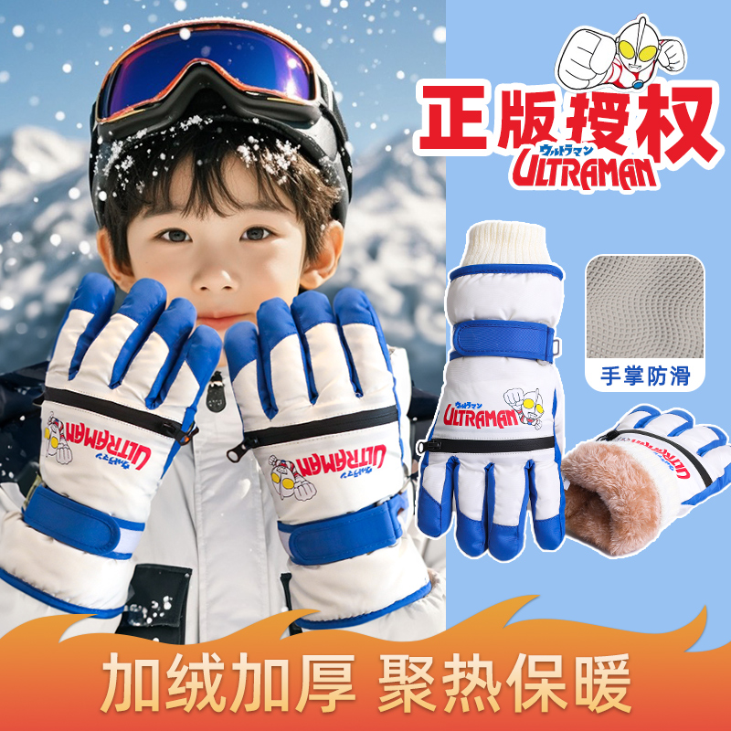 奥特曼正版授权男童滑雪手套冬季骑行五指套抗寒蓄热儿童分指手套