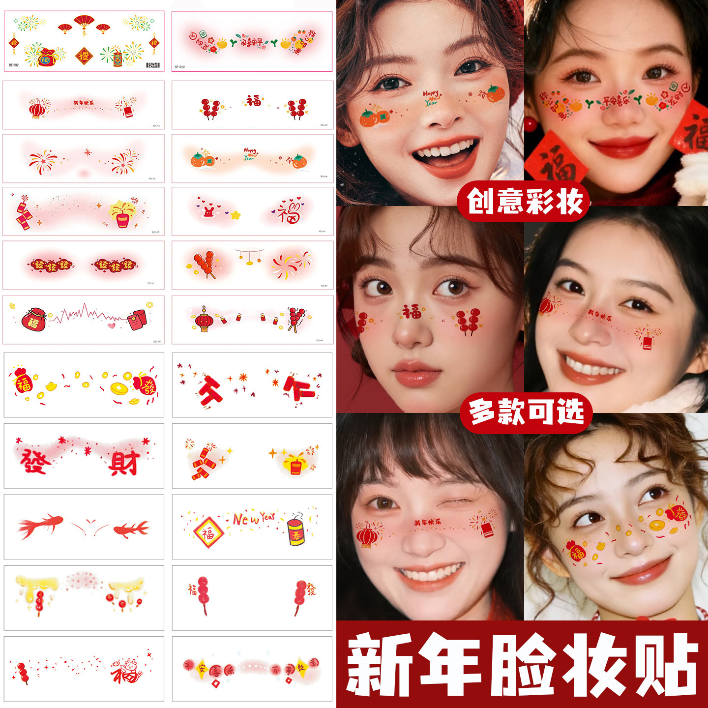 新年妆容贴成人儿童2026马年喜庆纹身贴少女烟花妆腮红装饰贴防水