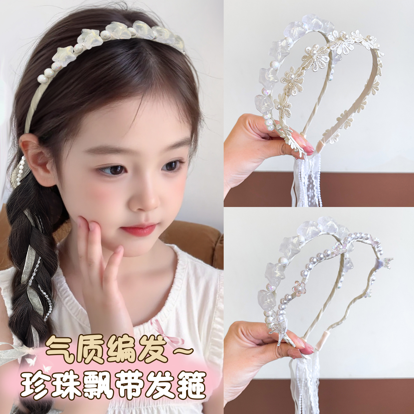 儿童珍珠发箍小女孩星星蝴蝶编发带头箍公主头饰女童超仙发卡头饰