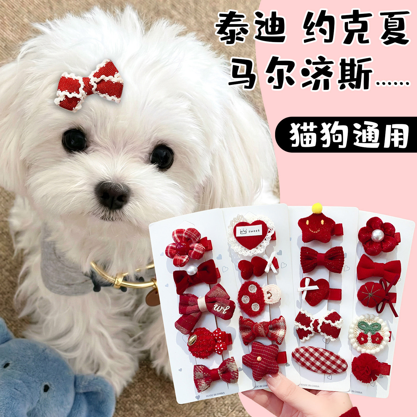 小狗发夹宠物狗狗蝴蝶结头饰马尔济斯卡子发饰约克夏专用发卡夹子,宠物/宠物食品及用品,发饰/头饰,淘宝优惠券,粉丝福利购,淘宝优惠卷