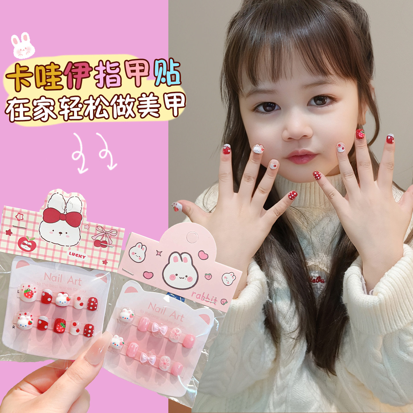 女童可爱卡通美甲贴片新年红色立体小兔可拆卸穿戴甲装饰软甲贴片