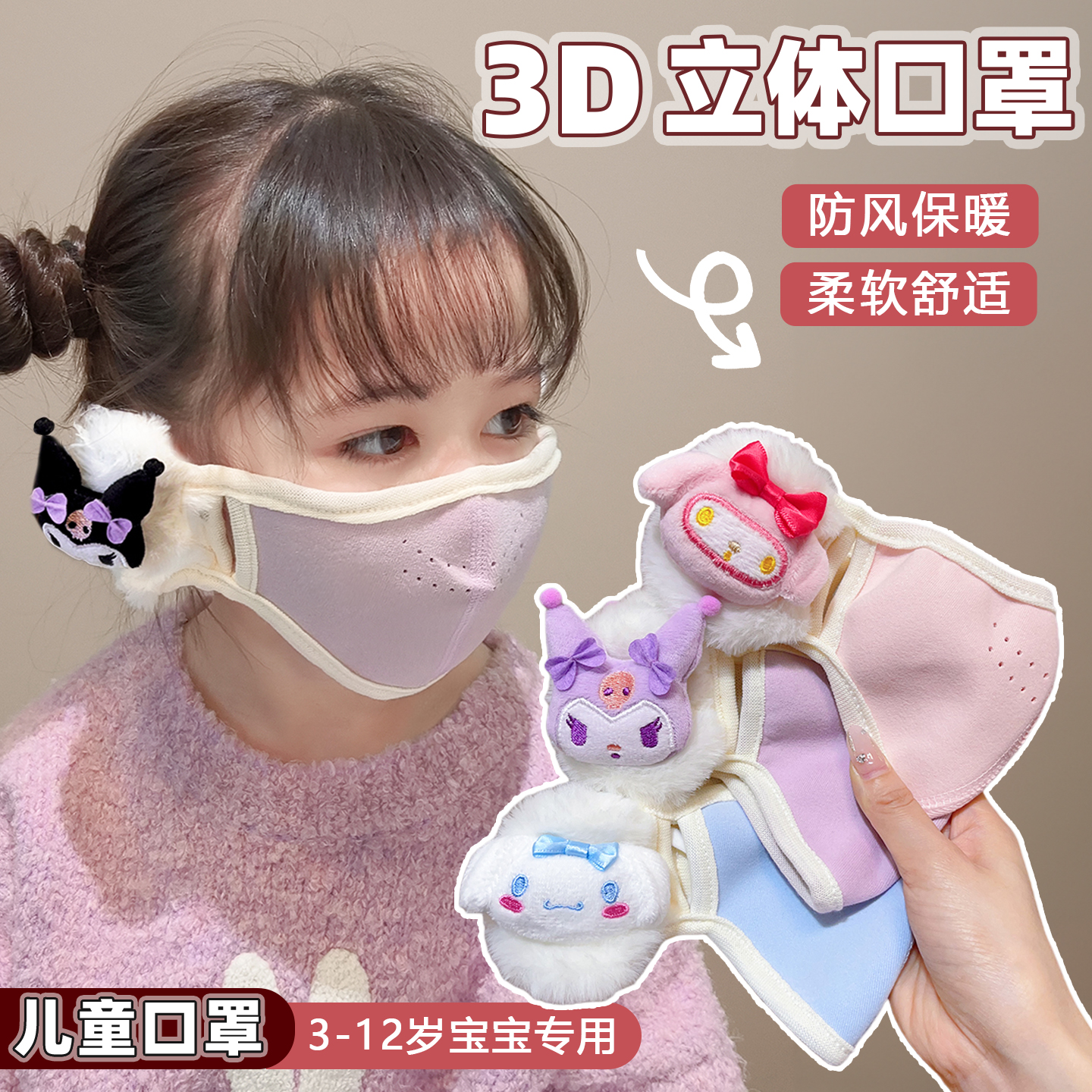 新款毛茸茸男女童防冻口罩耳罩