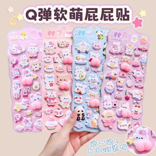 卡通屁屁贴捏捏乐玩具3d立体贴纸女孩儿童可爱动物浮雕贴画手机壳公主手帐屁股解压果冻贴女生粘贴幼儿园奖励