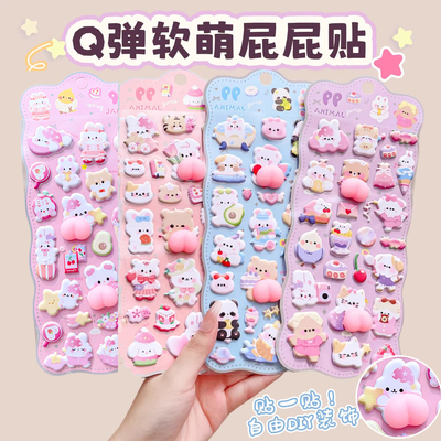 卡通屁屁贴捏捏乐3D立体猫咪贴纸