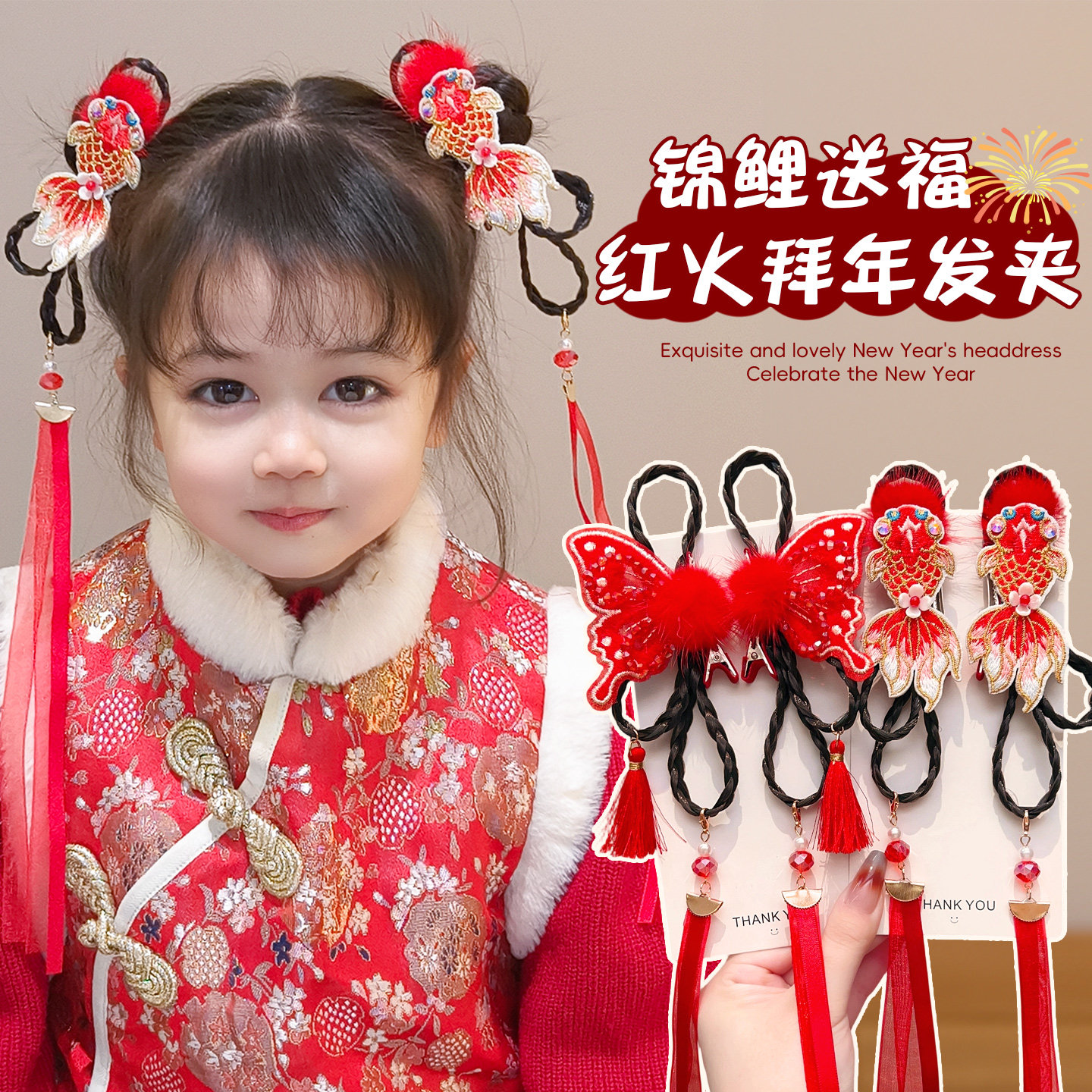儿童新年发饰红色锦鲤蝴蝶编发发夹女孩古风汉服头饰过年喜庆发卡,童装/婴儿装/亲子装,发饰,淘宝优惠券,粉丝福利购,淘宝优惠卷