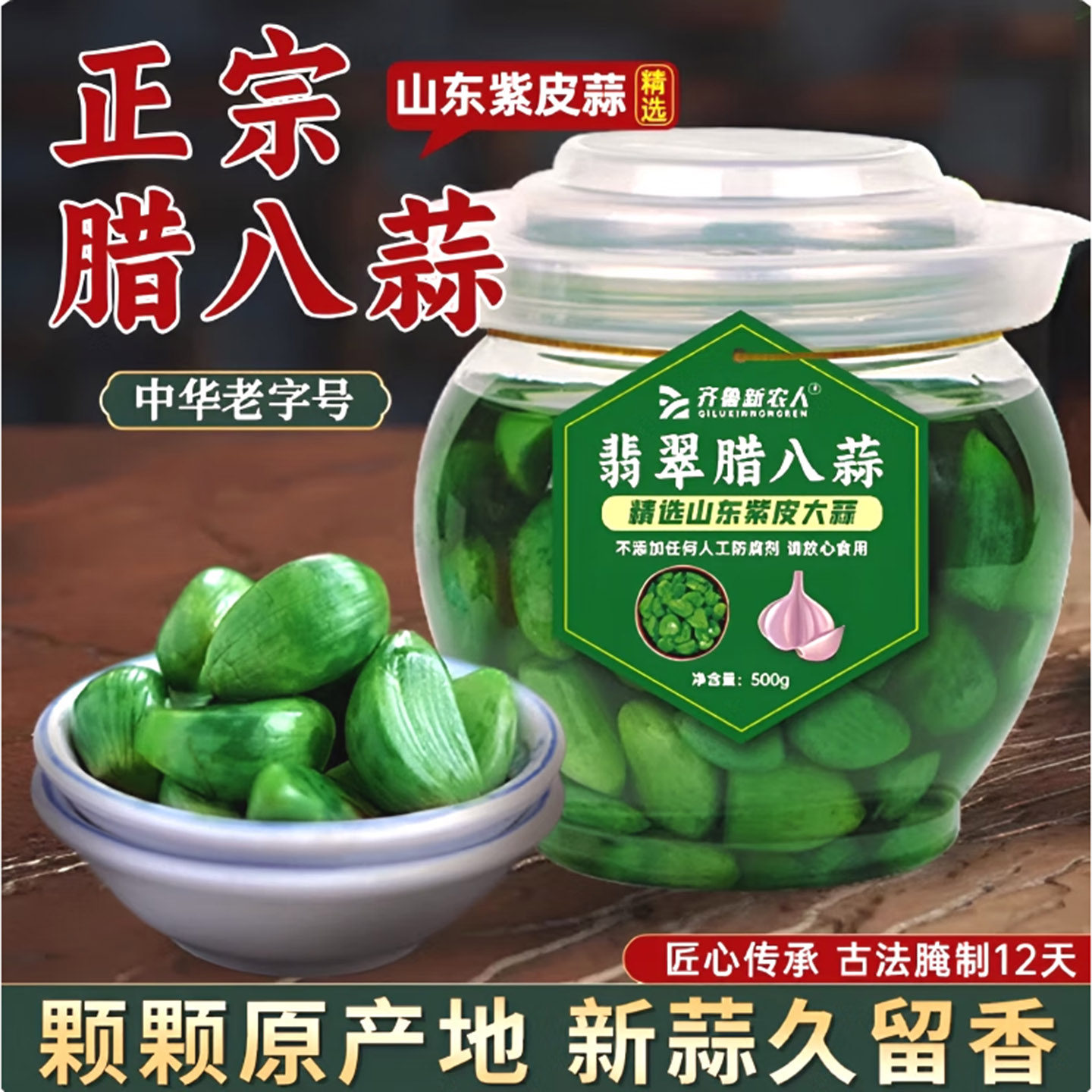 齐鲁新农人腊八蒜正宗山东大蒜头腌制泡蒜咸菜下酒菜,粮油调味/速食/干货/烘焙,下饭/拌饭酱/拌饭料,淘宝优惠券,粉丝福利购,淘宝优惠卷
