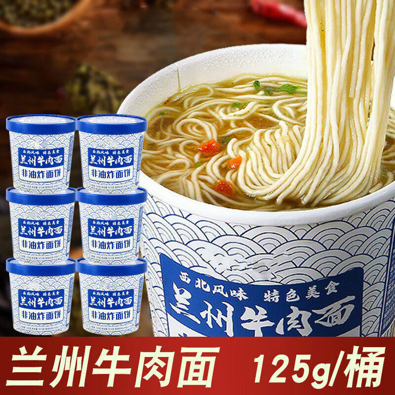 趣小谗兰州牛肉面桶装速食冲泡面牛肉拉面方便面整箱怎么看?