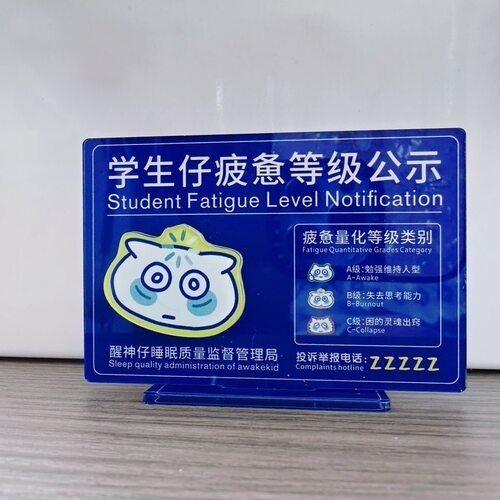 搞怪表情包亚克力立牌 疲惫等级公示可滑动款 学生书桌工位摆件