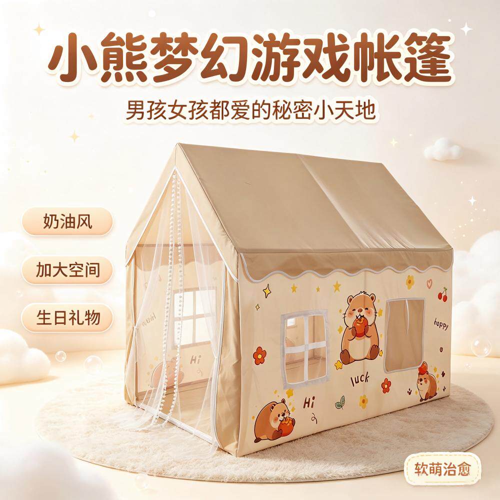 卡皮巴拉儿童卡通帐篷室内游戏屋男孩女孩分床神器宝宝秘密小屋过