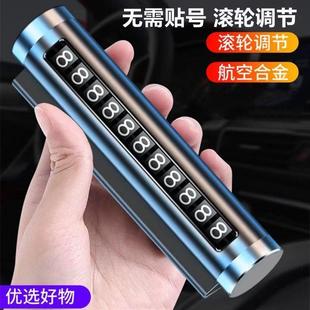 创意滚轮式 饰电话牌D3 车载临时停车号码 牌汽车用品车内装