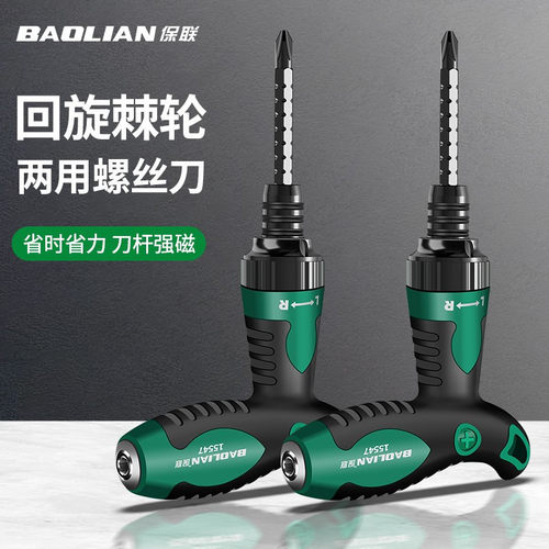 T型棘轮十字一字双头强磁多功能螺丝刀家用梅花维修