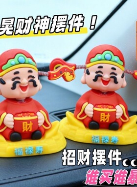 【喜迎暴富财神】可爱发财招财暴富办公桌面车载可爱摆件
