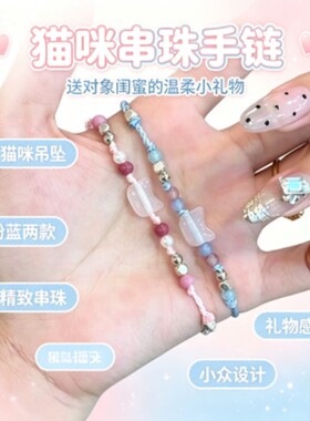 小众温柔猫咪串珠编织手链粉蓝拼色情侣闺蜜同款可调节手绳精致玉