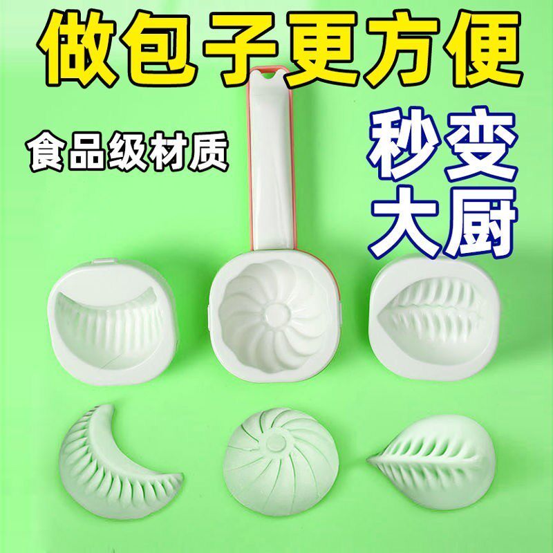 三种造型大号包包子模具新款特大号家用神器手工馒头柳叶包蒸饺