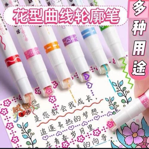 【手抄报神器！】花型曲线轮廓波浪笔学生画报手抄报花边不断墨大