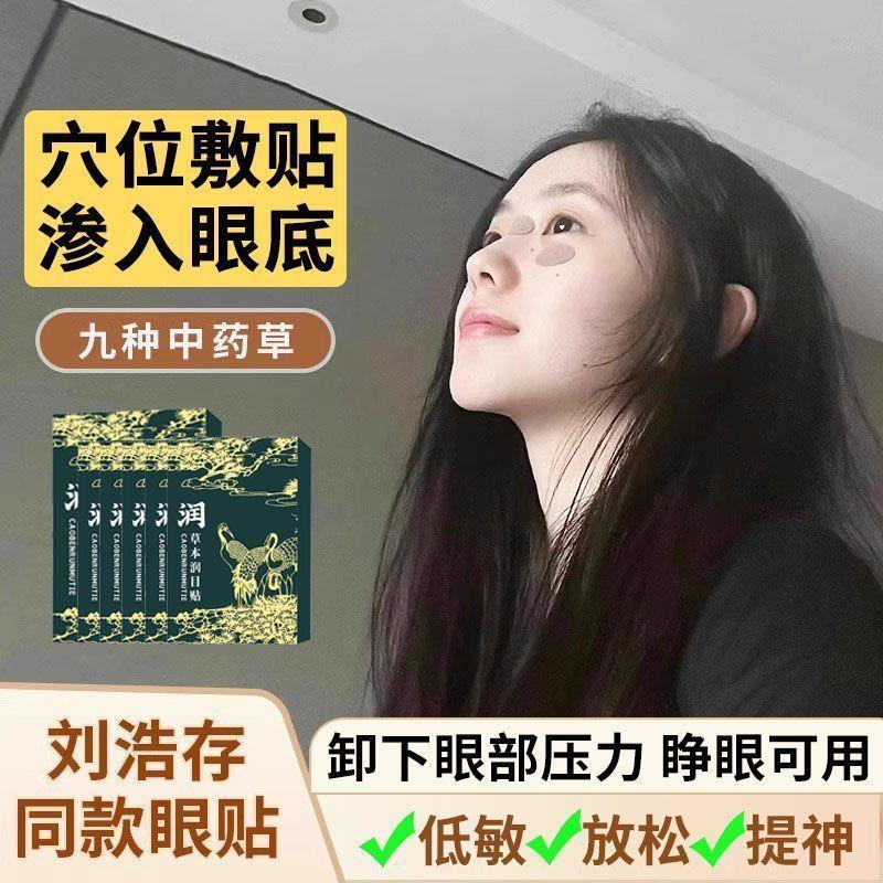 【存存同款】润目贴叶黄素天然草本眼贴冷敷护眼贴润缓解疲劳眼D3