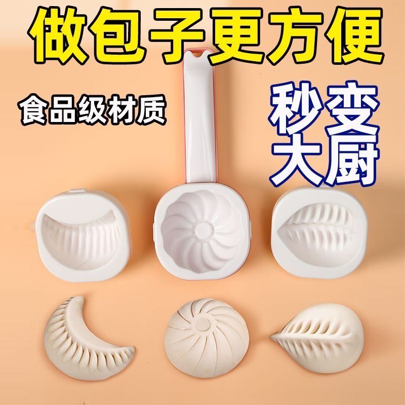手工做包子模具花样早餐包工具包子模具馒头菜包豆沙面食面点工具