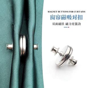 窗帘磁吸扣防漏光磁铁对吸扣强吸铁门帘遮光床帘扣环合免钉绑带D2