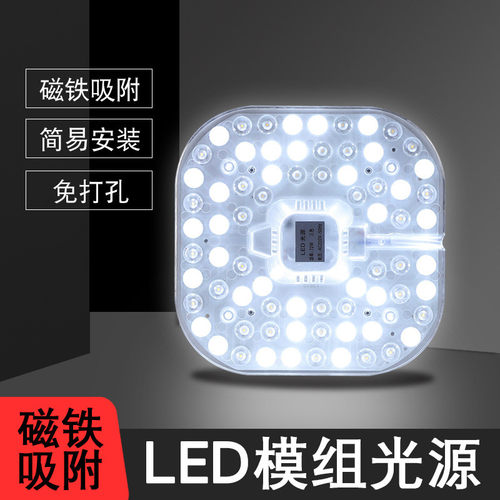 led吸顶灯替换光源模组圆形节能省电卧室专用贴片灯珠改造易安装