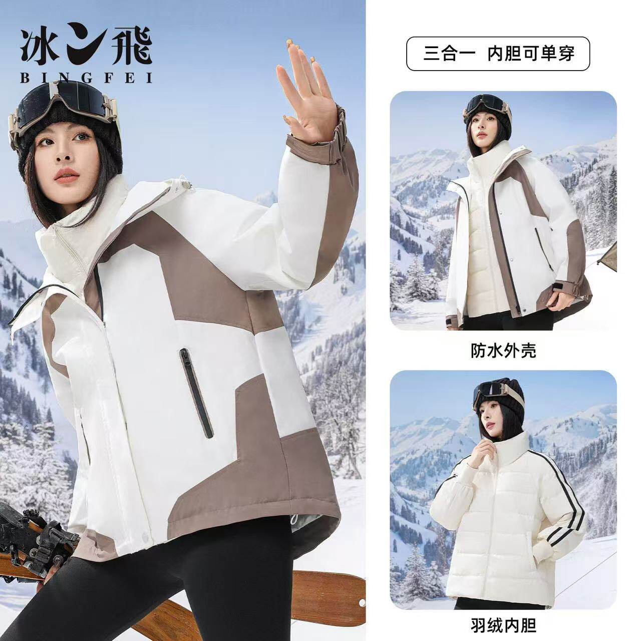 冰飞羽绒服女2025冬季新冲锋三合一户外三防登山服外套-24004