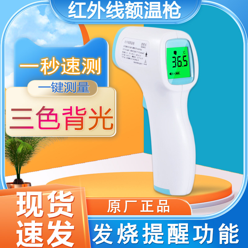 维乐高医用体温计电子额温枪家用温度计婴幼儿探热成人快速测温仪