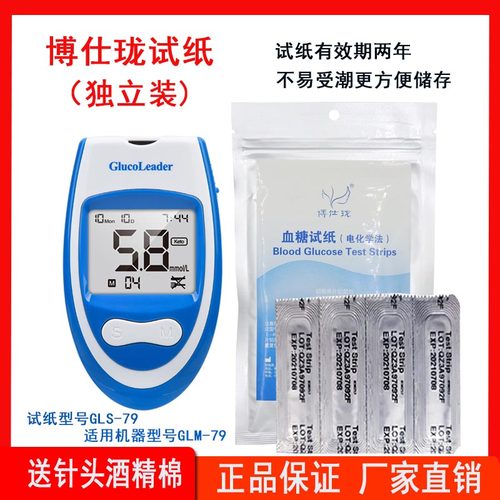 博士珑血糖试纸独立装送针头棉
