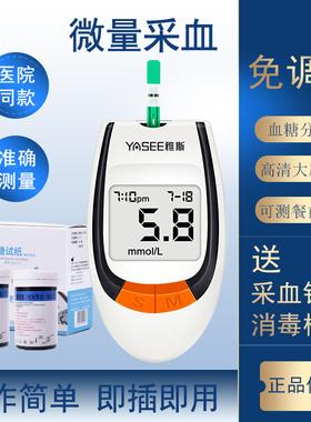 雅斯血糖测试仪家用测血糖GLM77血糖试纸条GLS77糖尿精准测量医用