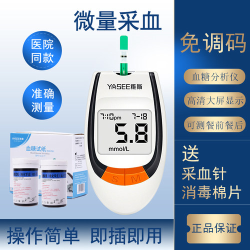 雅斯77血糖试纸送针头和酒精棉