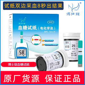 博仕珑 血糖测试仪试纸条好轻松士龙618/718/608/808/508/818/708