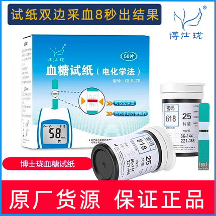 博仕珑 血糖测试仪试纸条好轻松士龙618/718/608/808/508/818/708