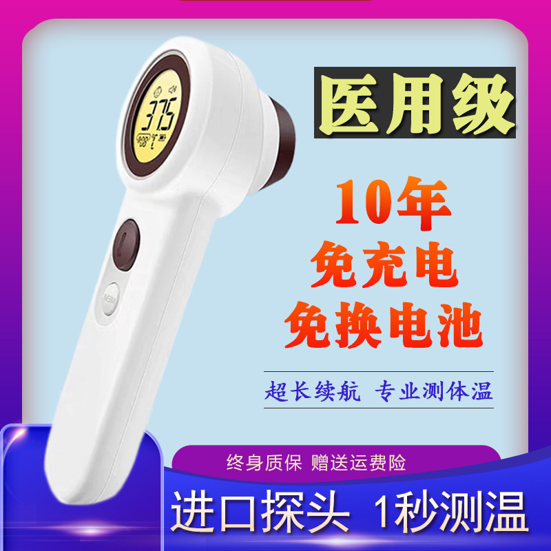 医用电子体温计高精度人体专用红外线测量仪表婴幼儿童家用额温枪