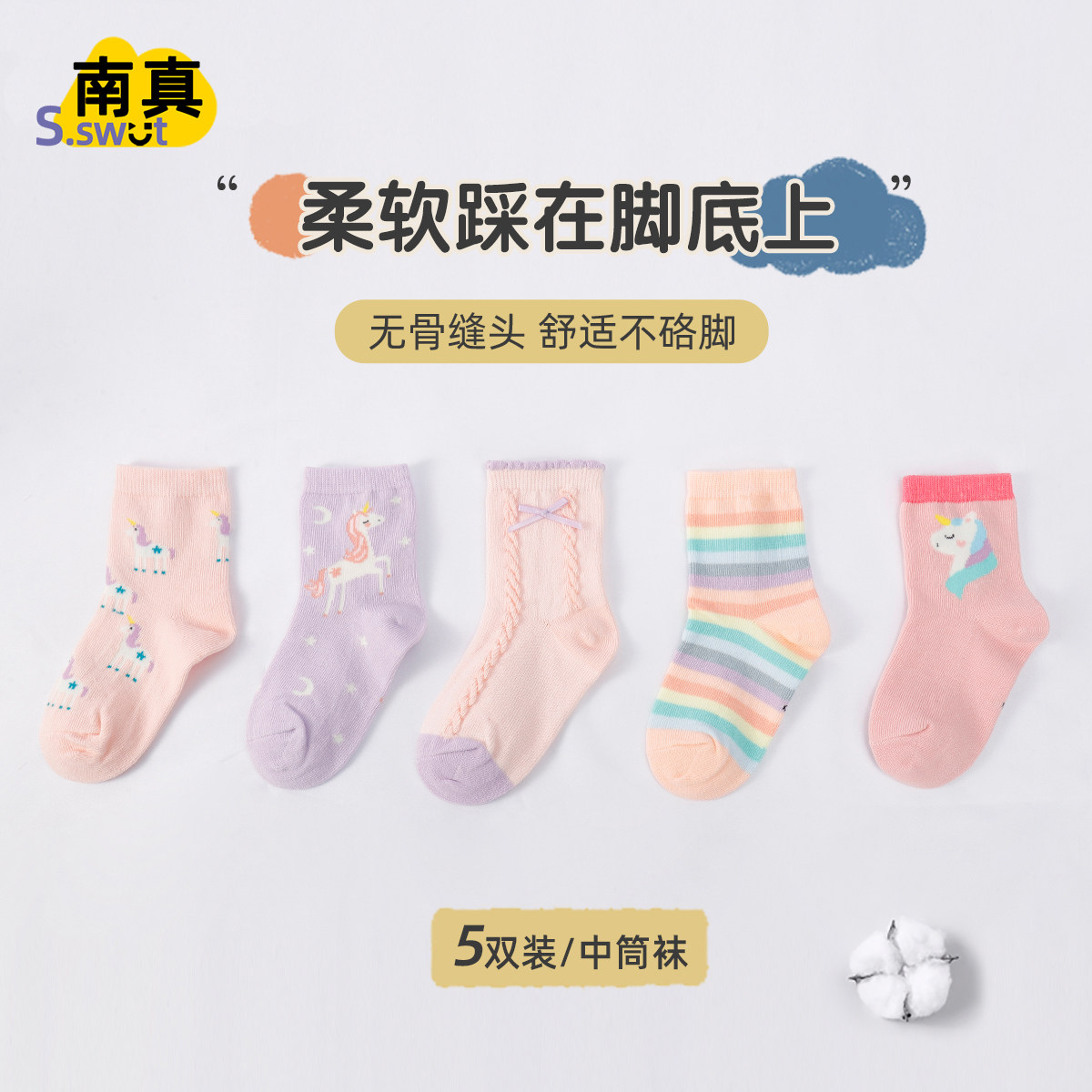 南真儿童袜子中筒袜女童卡通可爱柔软舒适透气保暖宝宝中筒袜子,童装/婴儿装/亲子装,儿童袜子(0-16岁),淘宝优惠券,粉丝福利购,淘宝优惠卷