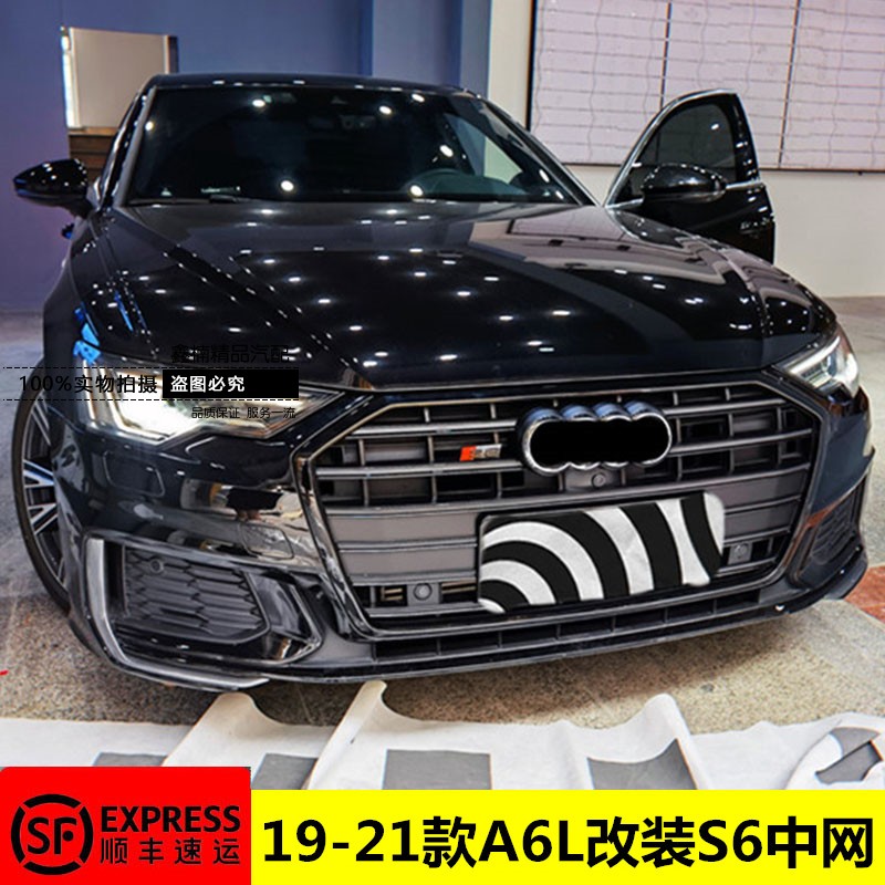适用于a6l改装s6中网19 20款a6l c8 s6格栅新款奥迪黑武士s6前脸