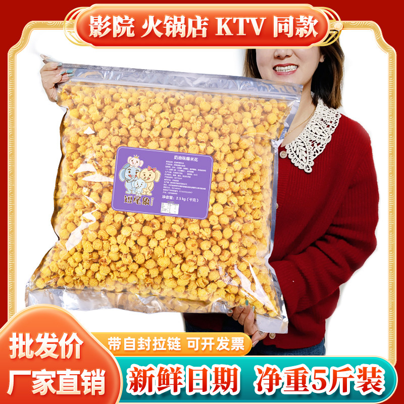 爆米花焦糖奶油水果味大袋5斤装