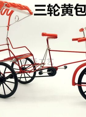 铝线手工黄包车生日礼物创意礼品