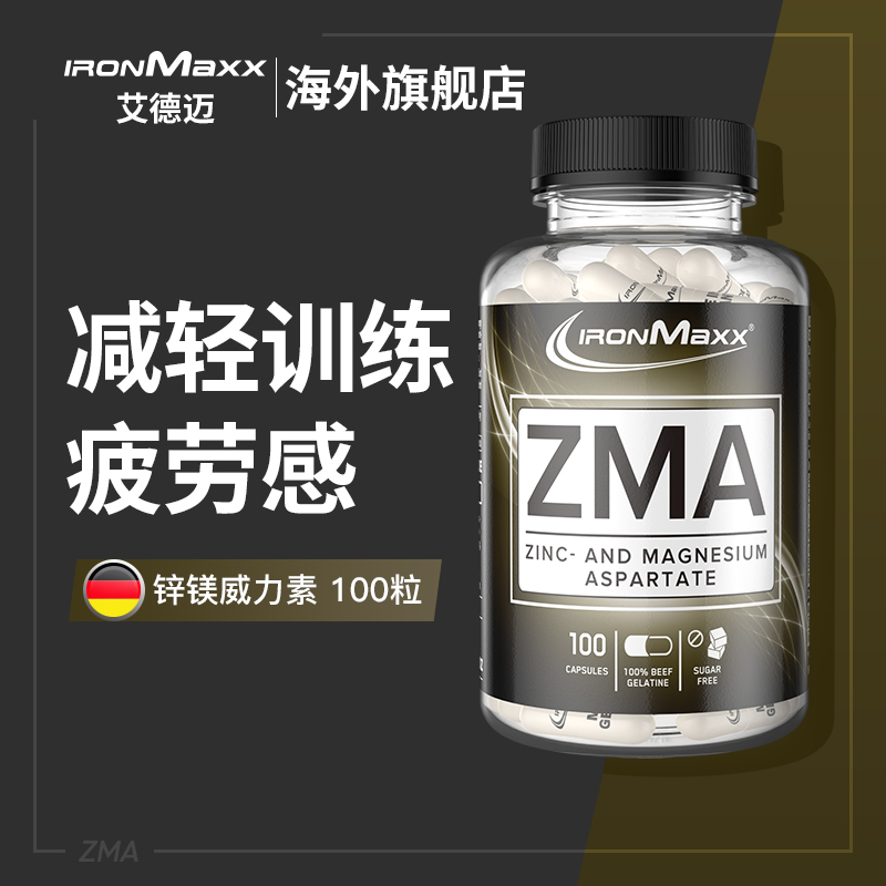 IRONMAXX/艾德迈ZMA锌镁片威力素