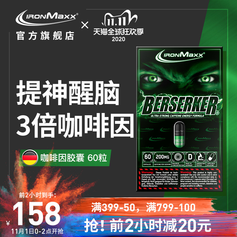 德国进口咖啡因胶囊提神大师牛磺酸醒脑防困抗疲劳非嗅盐IronMaxx|msdalam kategori Makanan Kesihatan/makanan tambahan, makanan tambahan, 海外运动纤体食品, 海外保健运动提能 - dari Buy2taobao.com untuk memberikan perkhidmatan ejen Taobao profesional membeli