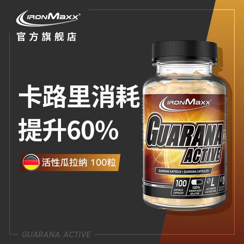 德国原装进口 天然植物提取 热量消耗提升60