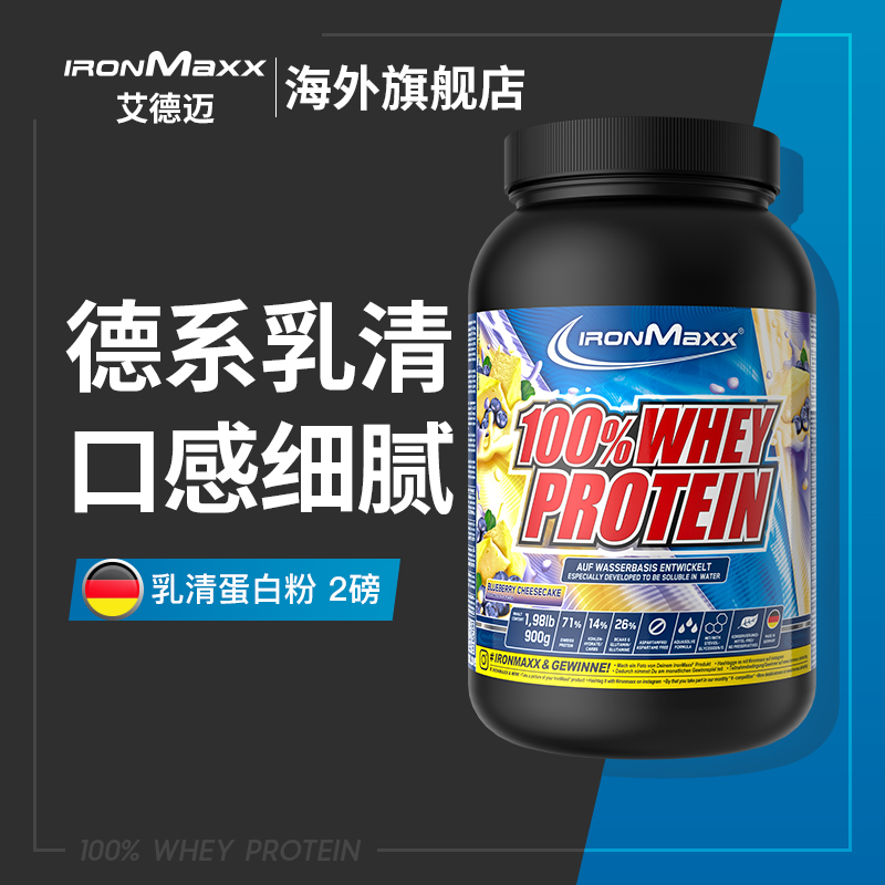 IRONMAXX/艾德迈进口乳清蛋白粉