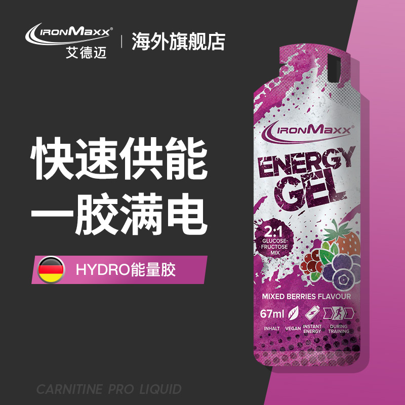 ironmaxx艾德迈能量胶马拉松越野电解质补充耐力运动比赛骑行补剂